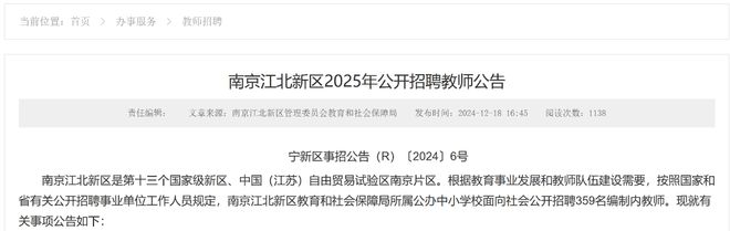 南京招825名教师!有编制!南京市多区发布2025年教师招聘公告!