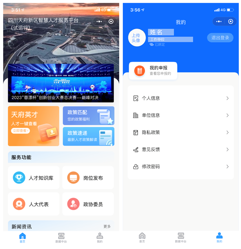 聚人兴|利来老牌游戏直营网产 四川天府新区智慧人才服务平台正式上线