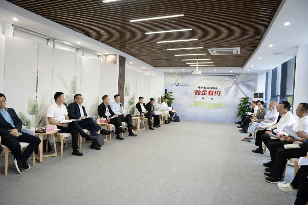 陵水举办“政企有约”第29期活动
